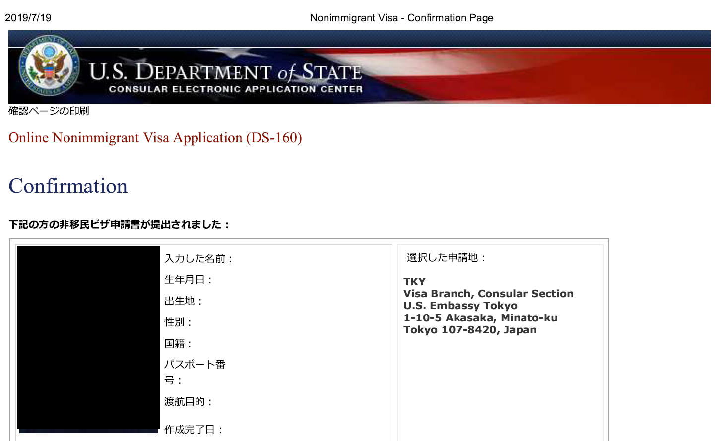 ESTAを利用できない人向け、アメリカビザ取得の仕方 Cerevo TechBlog