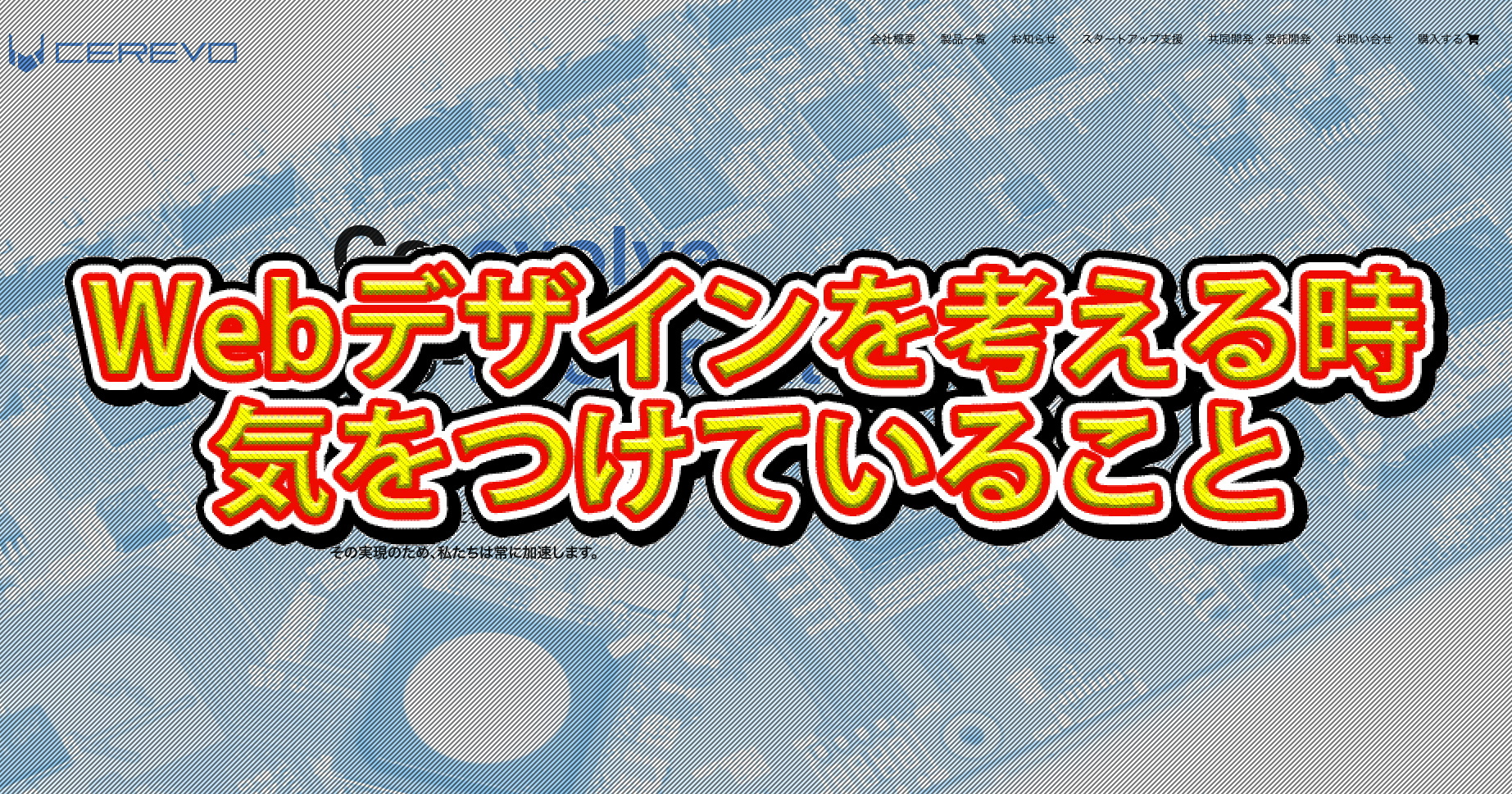 [1日目] Webデザインを考える時、気をつけていること